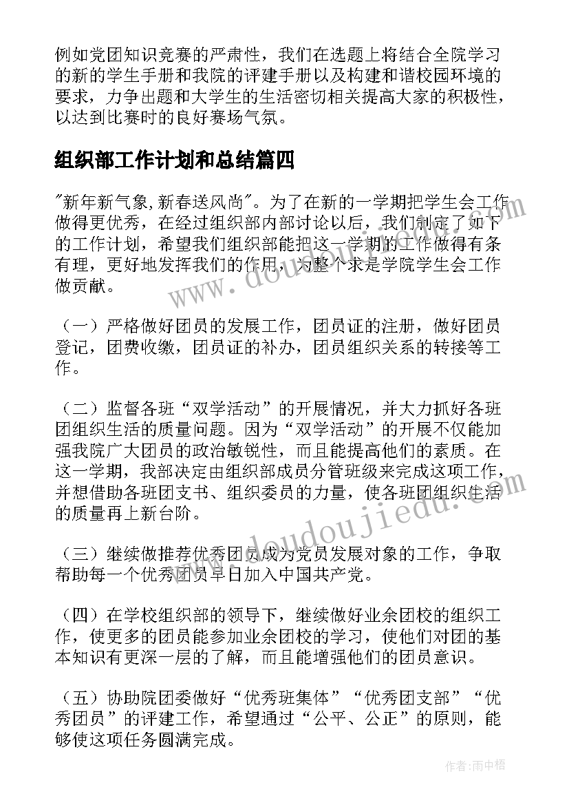 2023年组织部工作计划和总结(实用10篇)