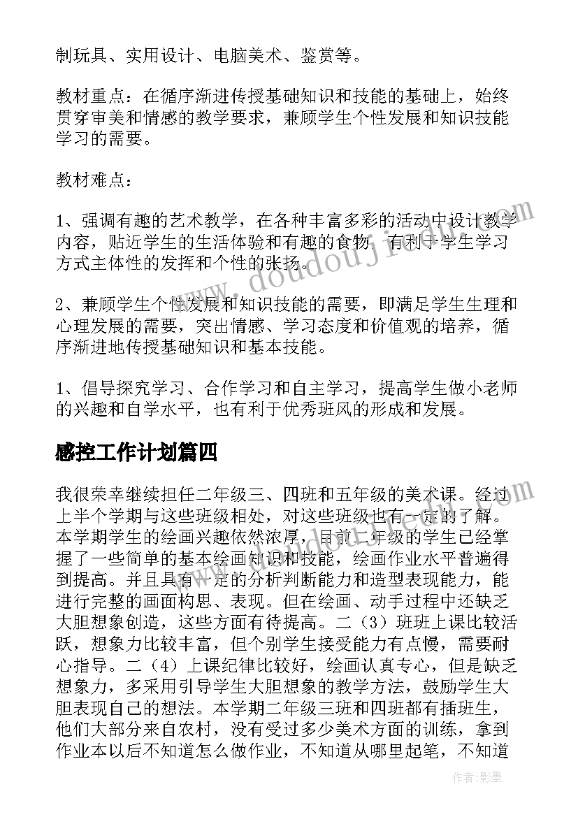 感控工作计划(模板10篇)