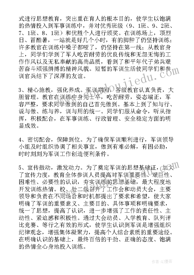 军训工作总结(实用7篇)