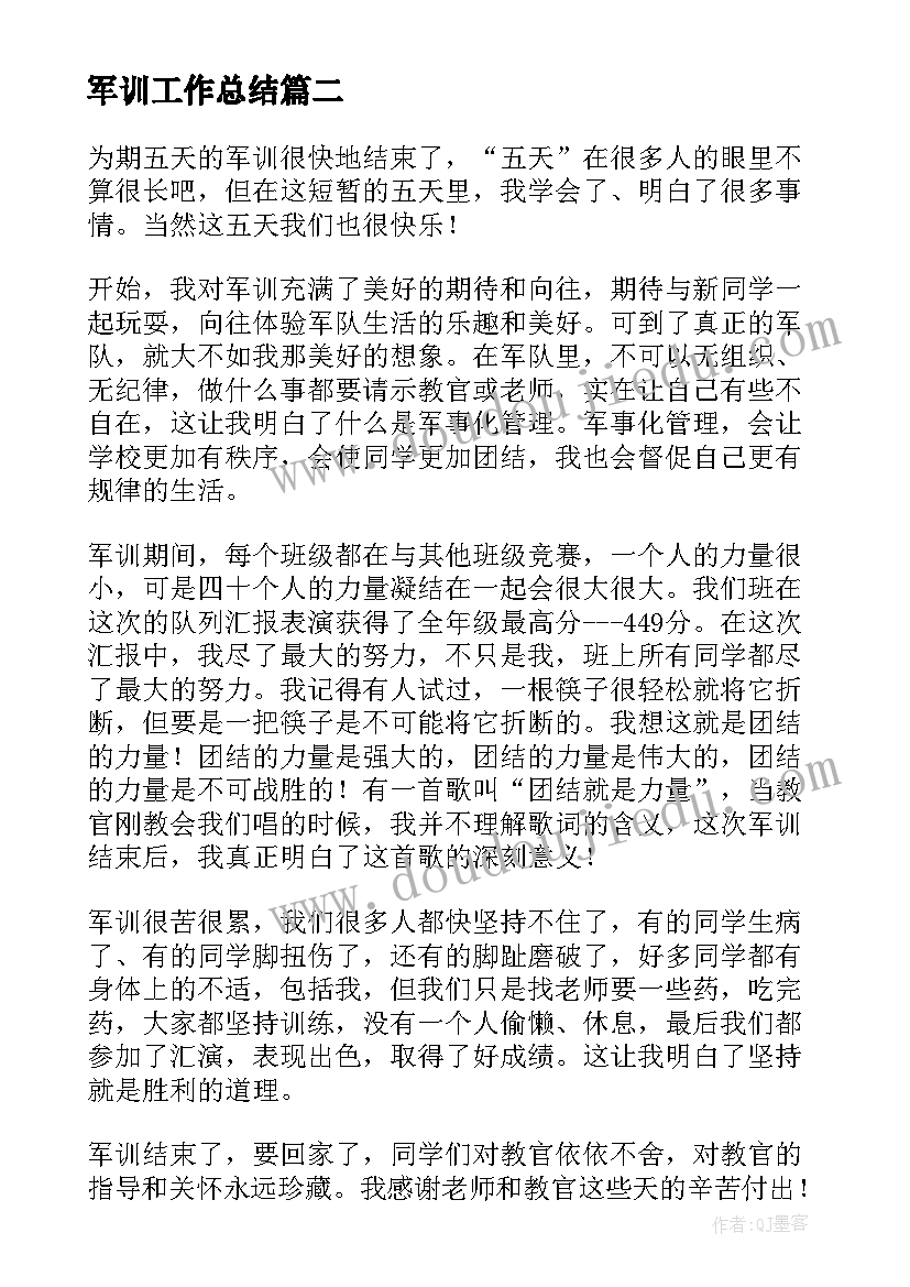 军训工作总结(实用7篇)