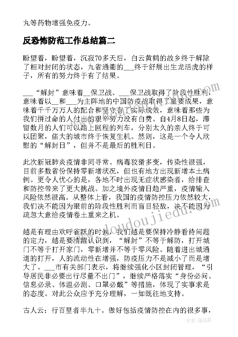 2023年反恐怖防范工作总结(实用7篇)