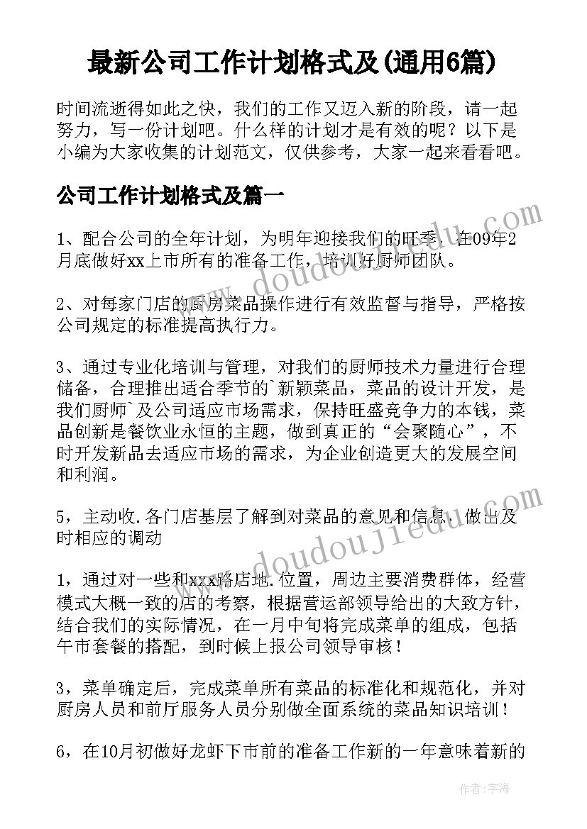 最新夏季活动宣传图 夏季防汛个人工作总结报告(优质5篇)