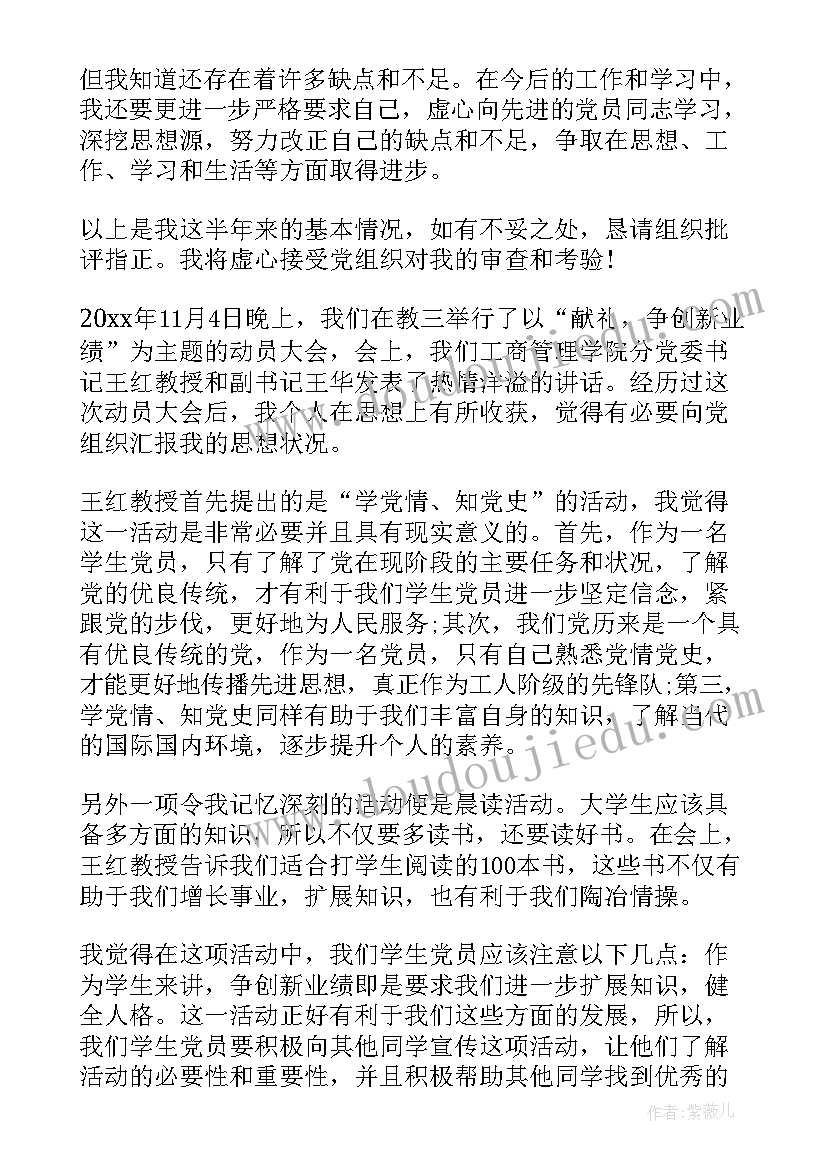 思想汇报总结缺点及不足(精选7篇)