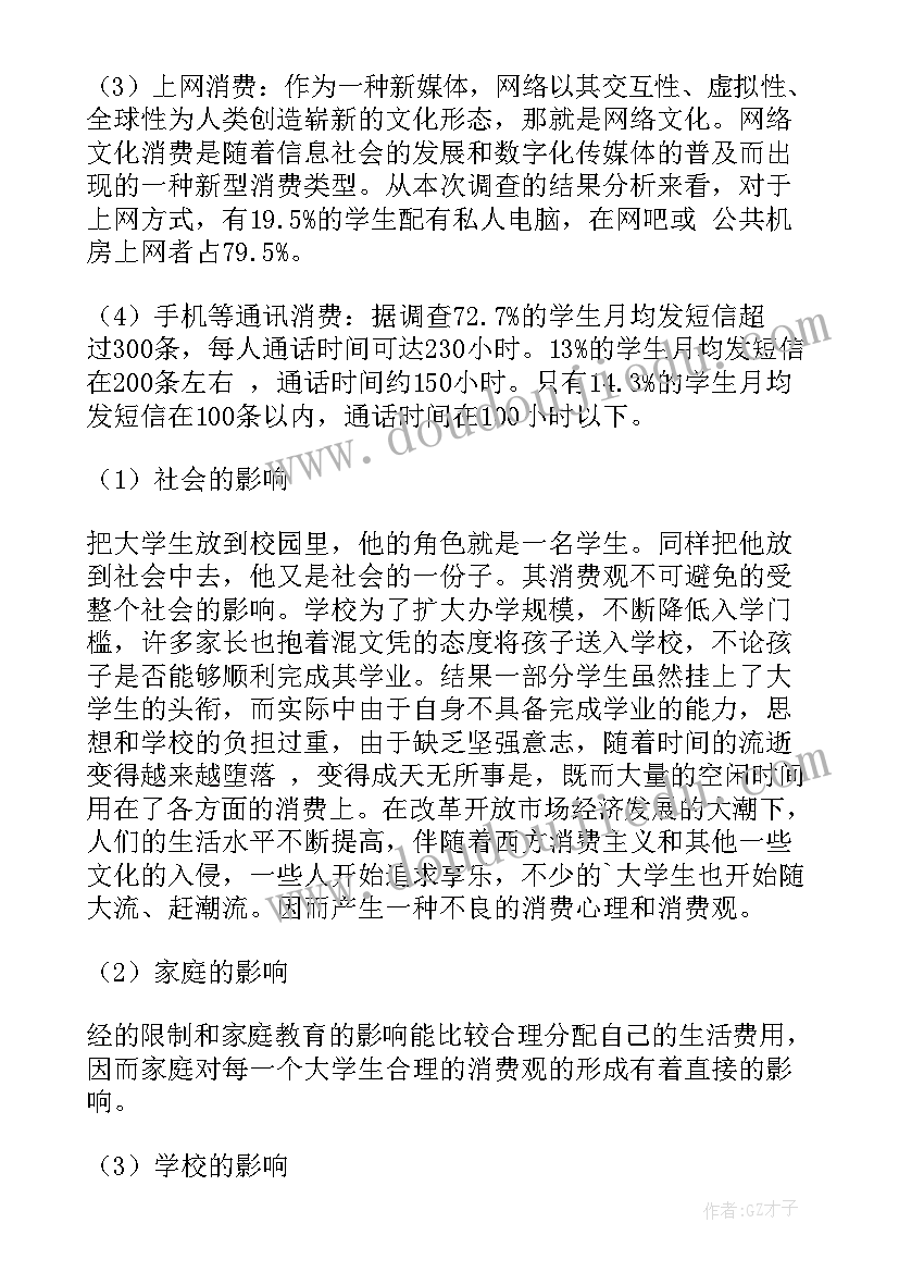 大学生消费观演讲稿(优秀7篇)