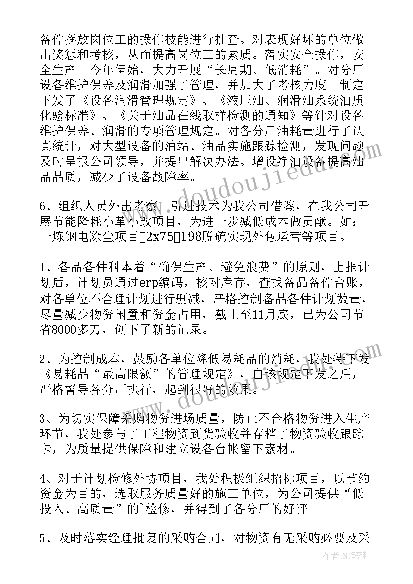 最新设备管理工作总结反思材料(大全5篇)