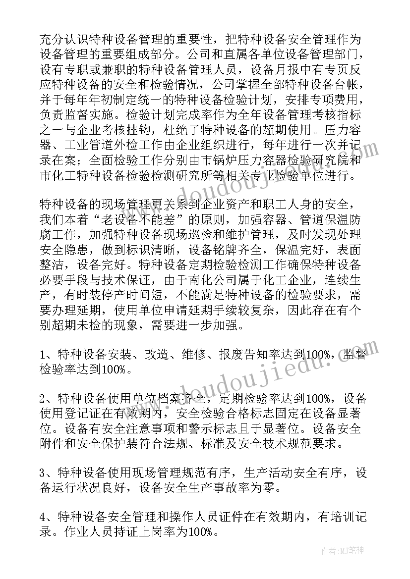 最新设备管理工作总结反思材料(大全5篇)