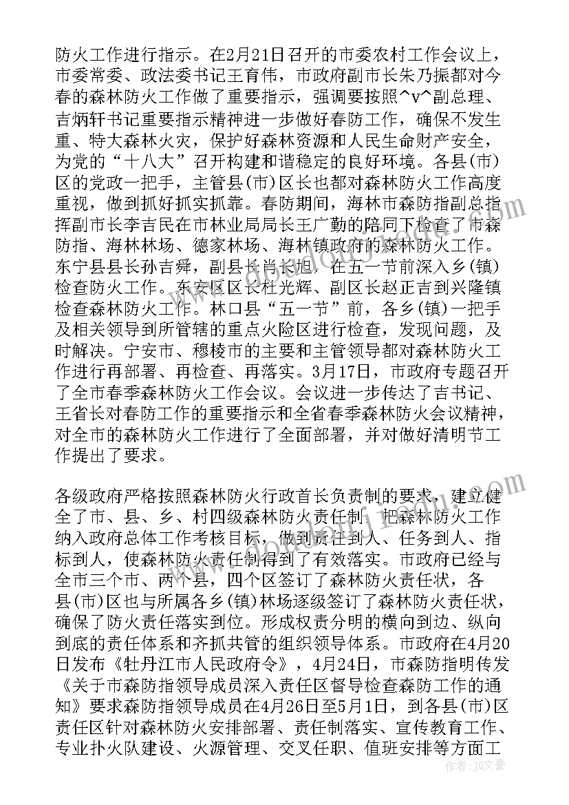 最新治沙造林成功的案例 春季造林防火工作总结(大全5篇)