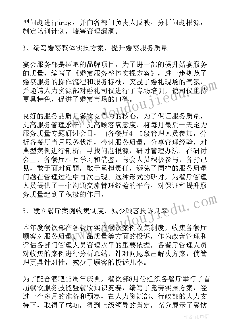 酒吧行业工作总结报告 酒吧服务员工作总结(模板7篇)