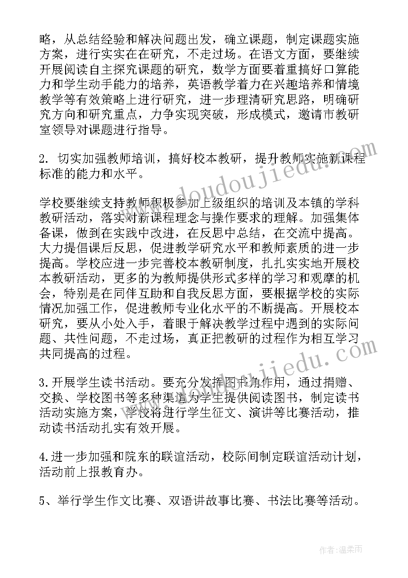 小学秋季工作计划表格 小学教学工作计划表(精选9篇)