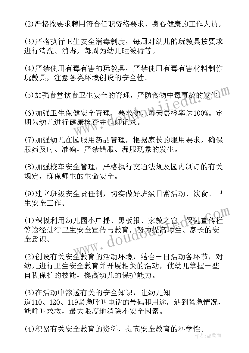 小学秋季工作计划表格 小学教学工作计划表(精选9篇)