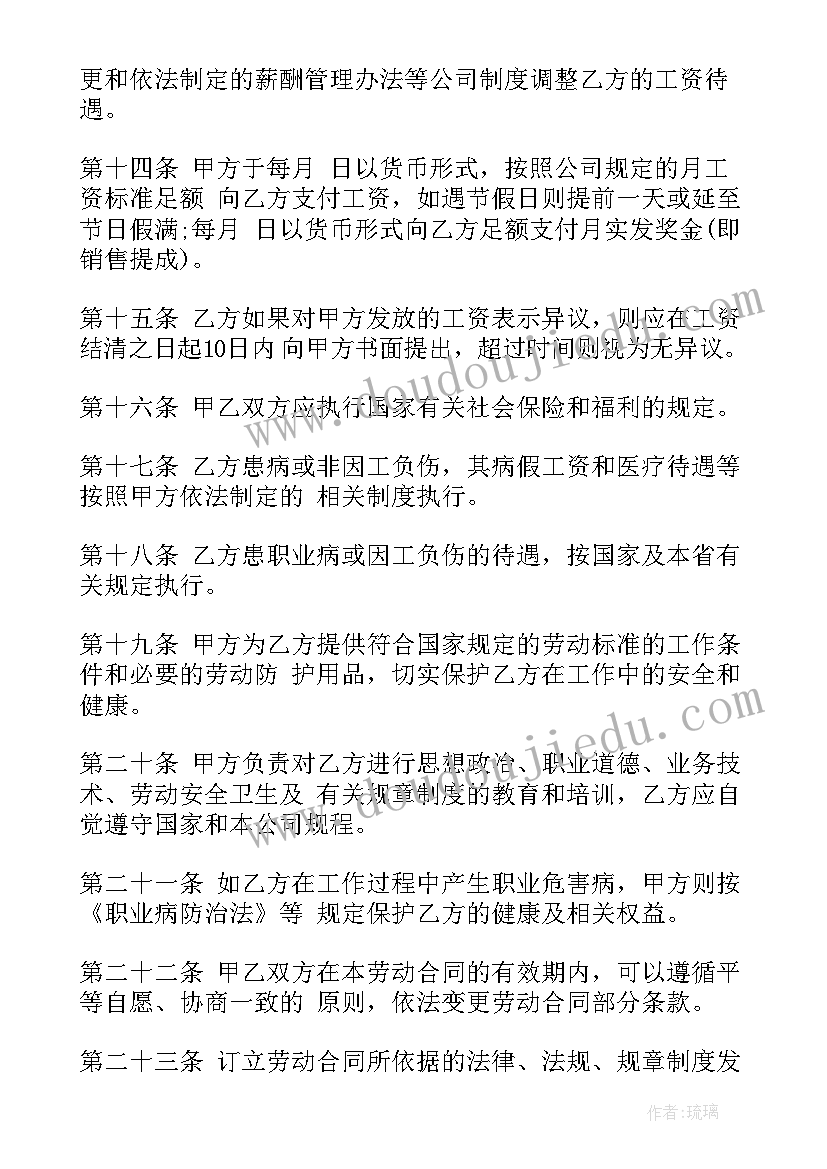 2023年各类劳动合同简单一点(大全10篇)