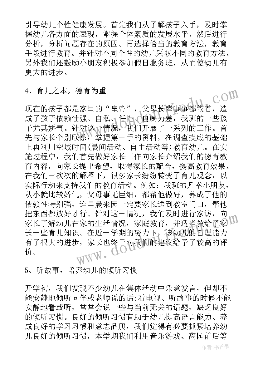 2023年中班学期末工作总结(实用10篇)