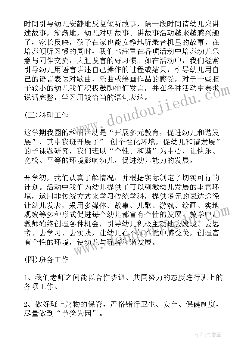 2023年中班学期末工作总结(实用10篇)