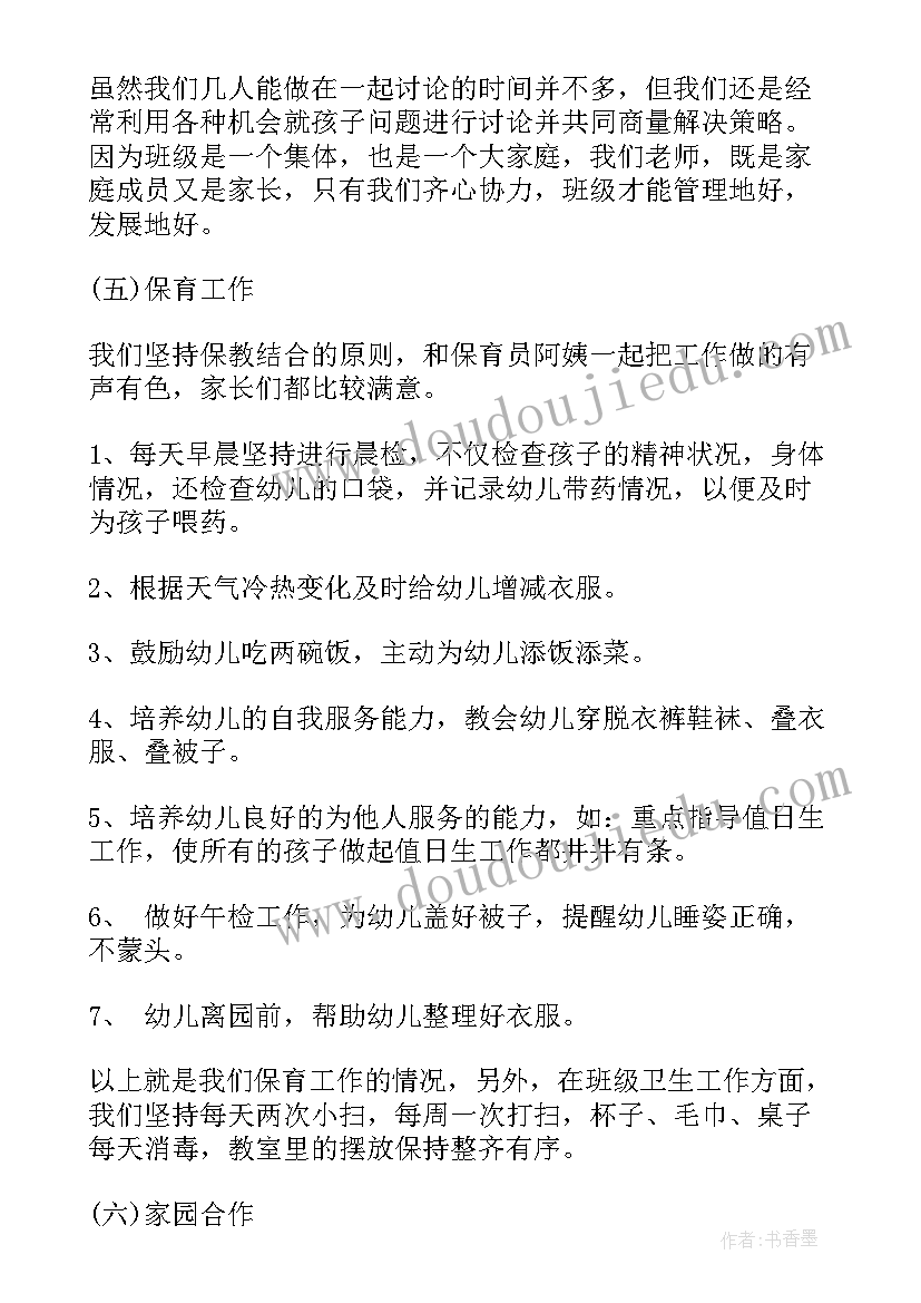 2023年中班学期末工作总结(实用10篇)