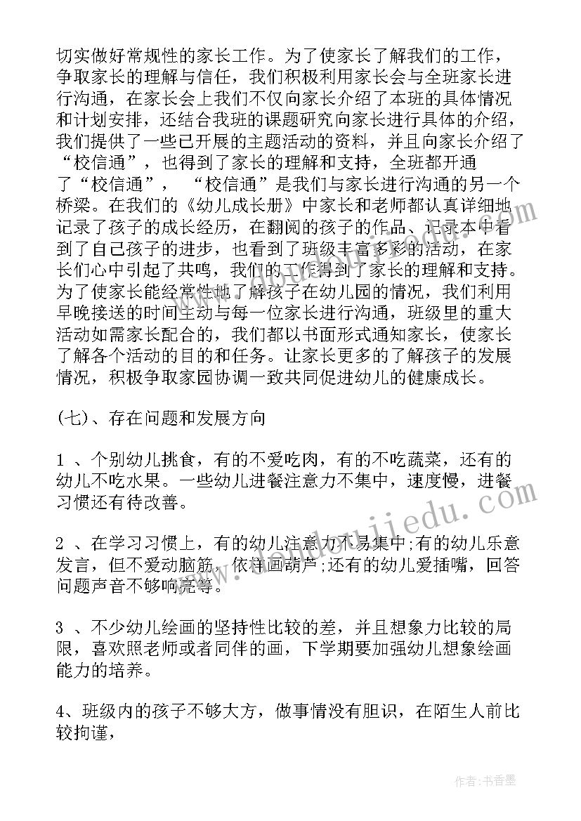 2023年中班学期末工作总结(实用10篇)