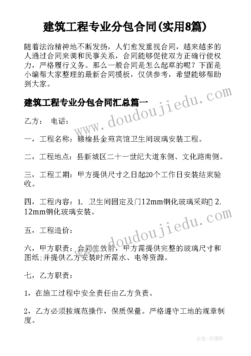 建筑工程专业分包合同(实用8篇)