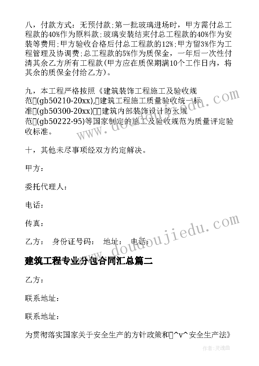 建筑工程专业分包合同(实用8篇)