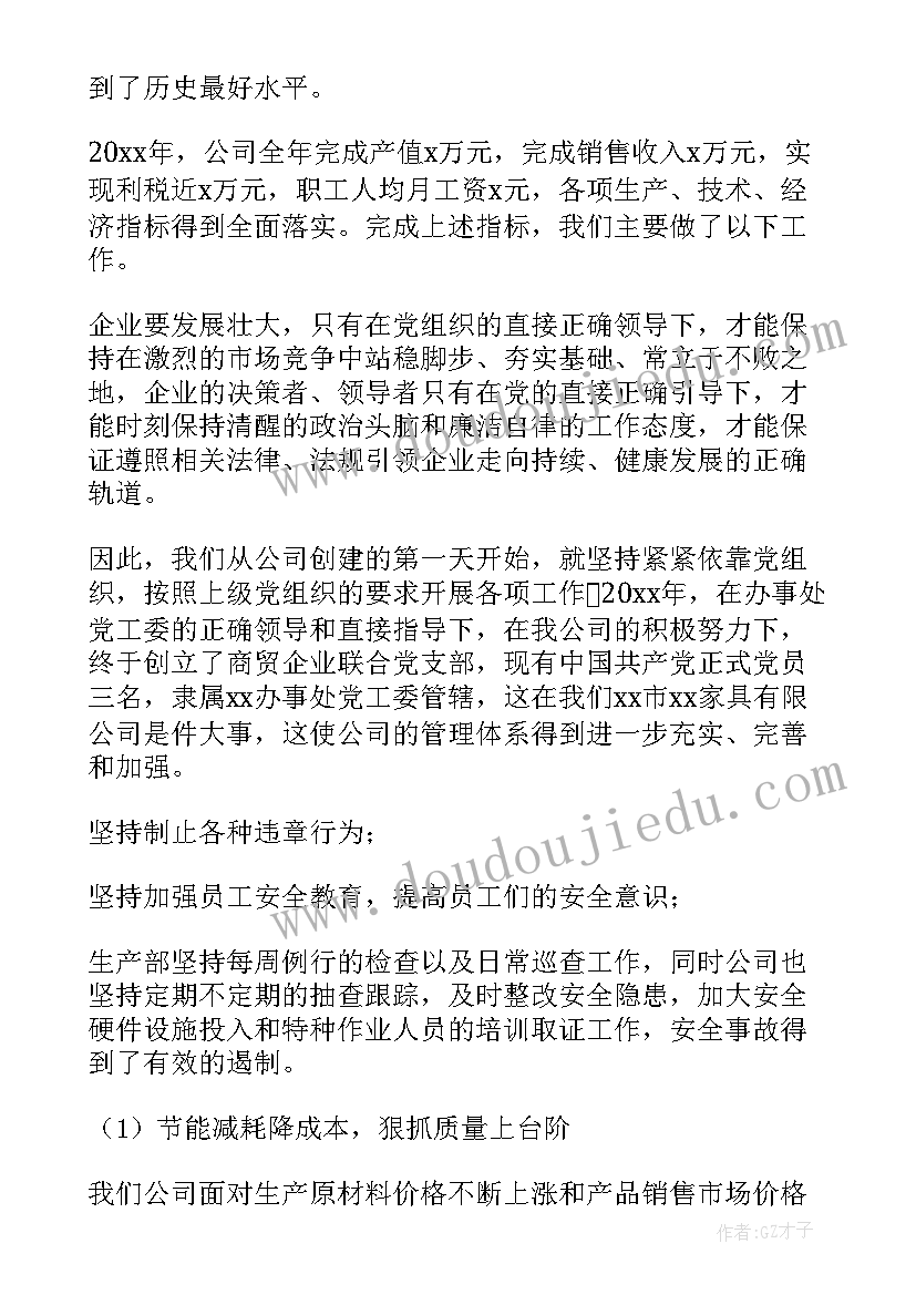 家具配送工作总结 家具工作总结(通用9篇)