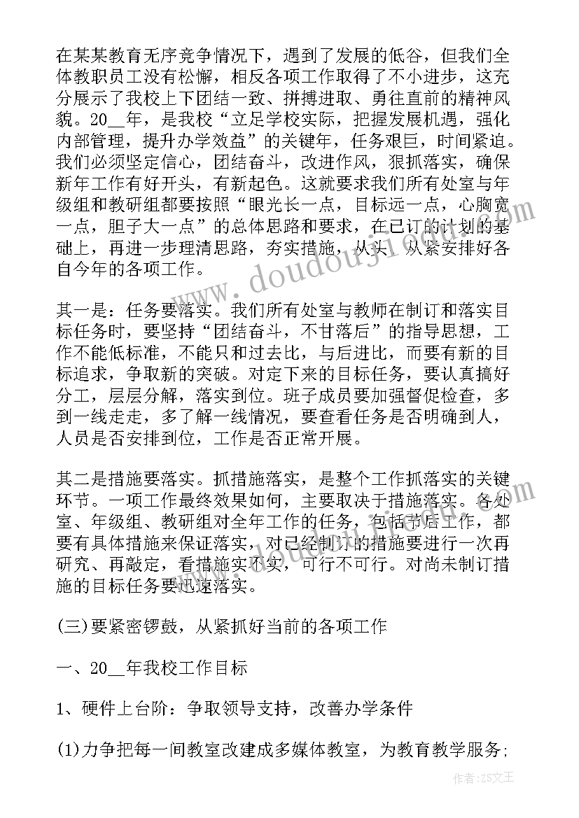 春节联欢会演讲稿 春节联欢晚会演讲稿(优质8篇)