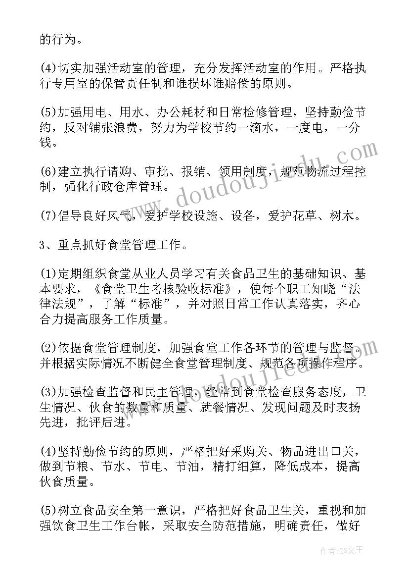 工厂食堂厨师岗位职责 食堂厨师长工作计划(汇总5篇)