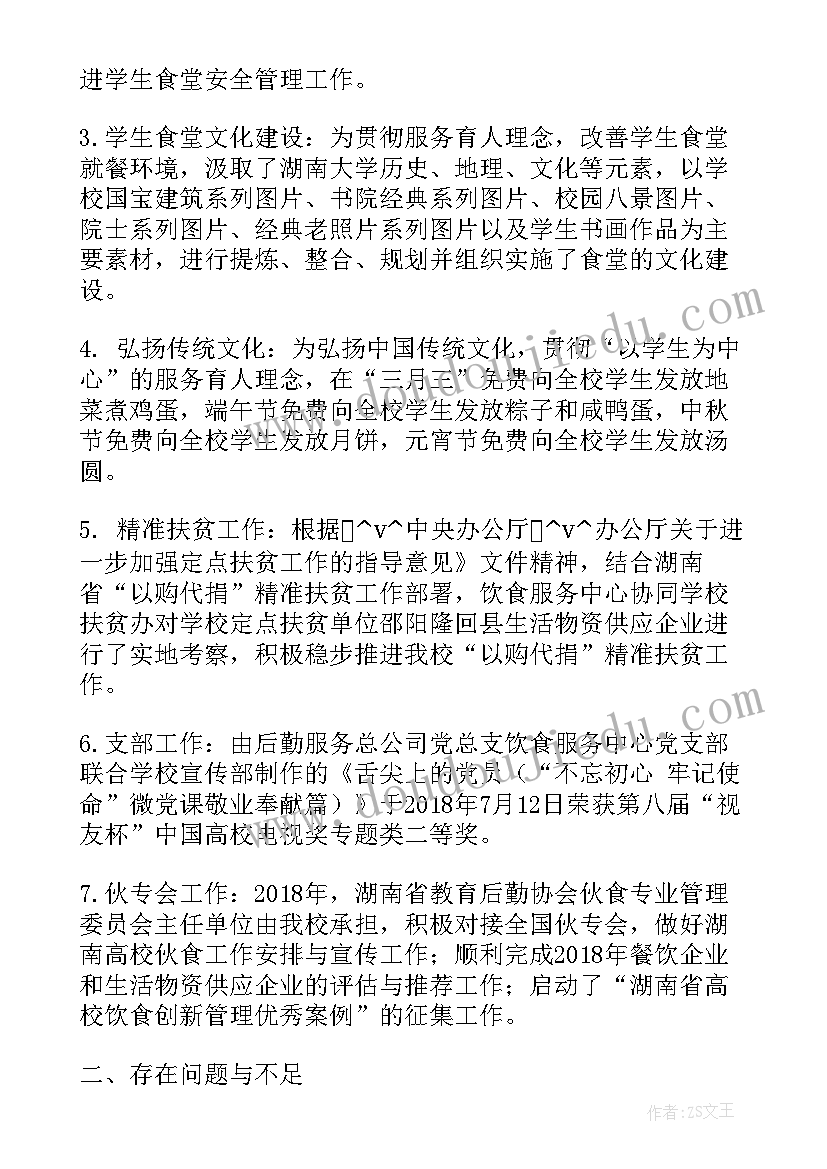 工厂食堂厨师岗位职责 食堂厨师长工作计划(汇总5篇)