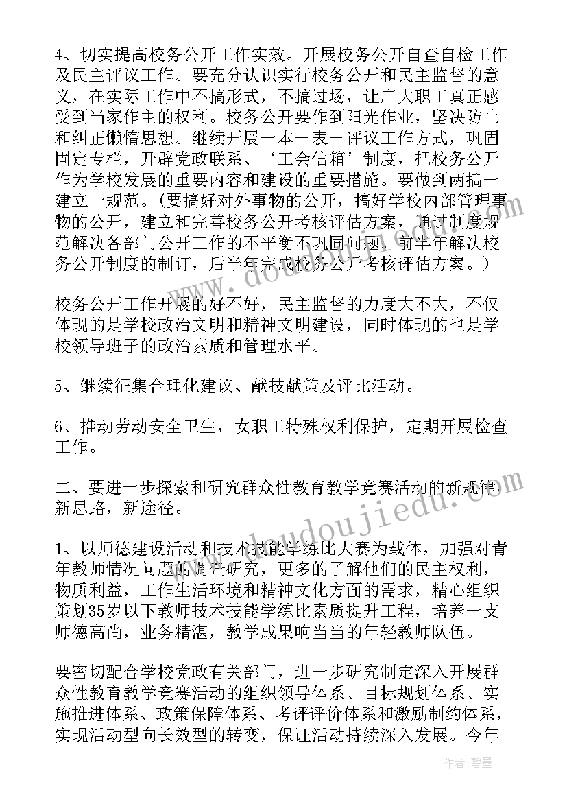 2023年高三希望生培养计划 希望小学工会工作计划(汇总6篇)