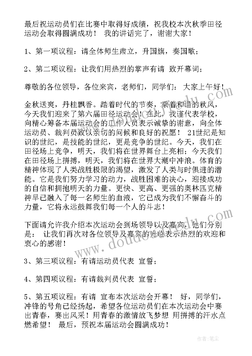 运动会项目演讲稿米(大全6篇)