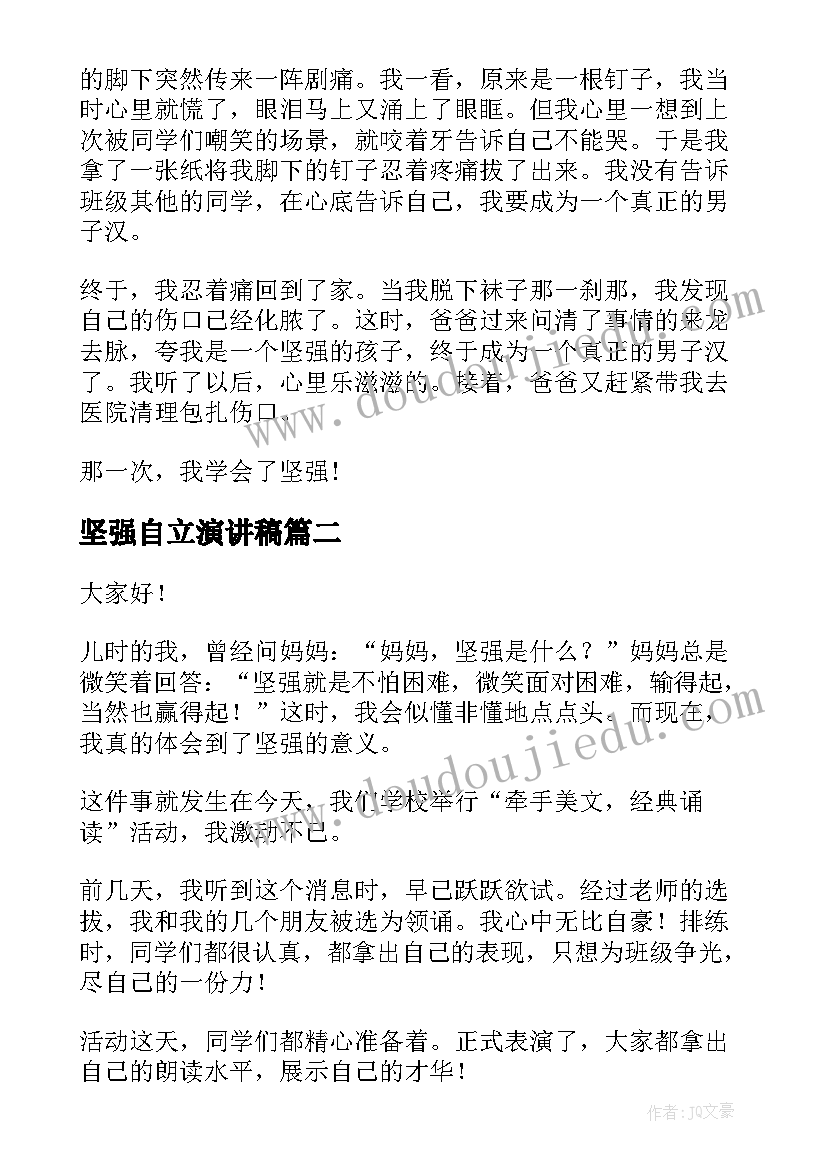 2023年坚强自立演讲稿(大全6篇)