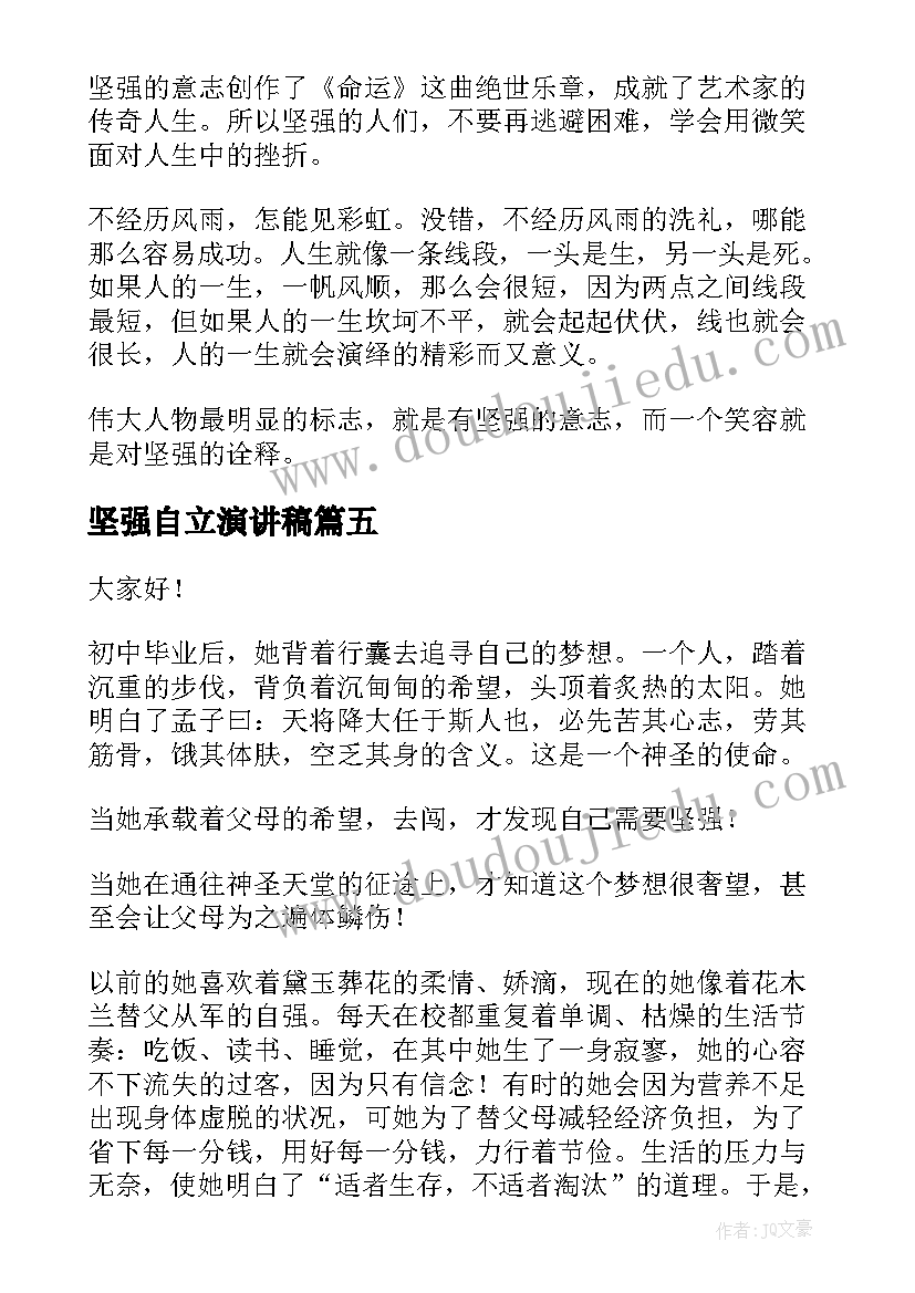 2023年坚强自立演讲稿(大全6篇)