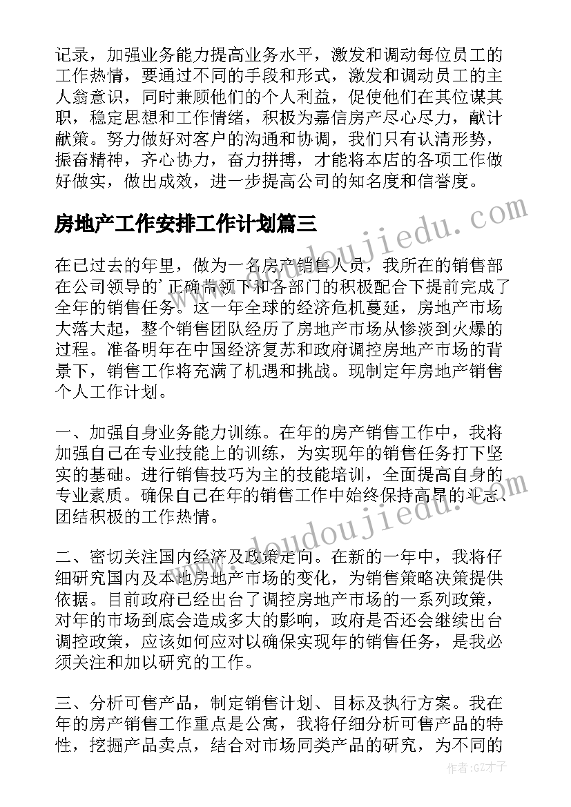 最新房地产工作安排工作计划(实用9篇)