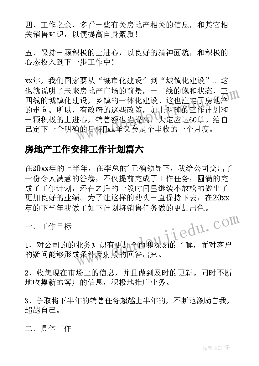 最新房地产工作安排工作计划(实用9篇)