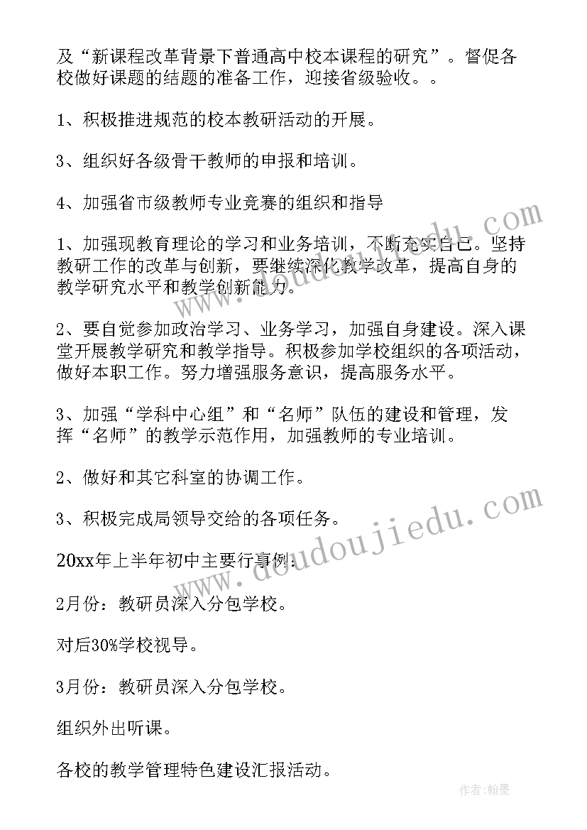 食品教研室工作计划 教研室工作计划(模板7篇)