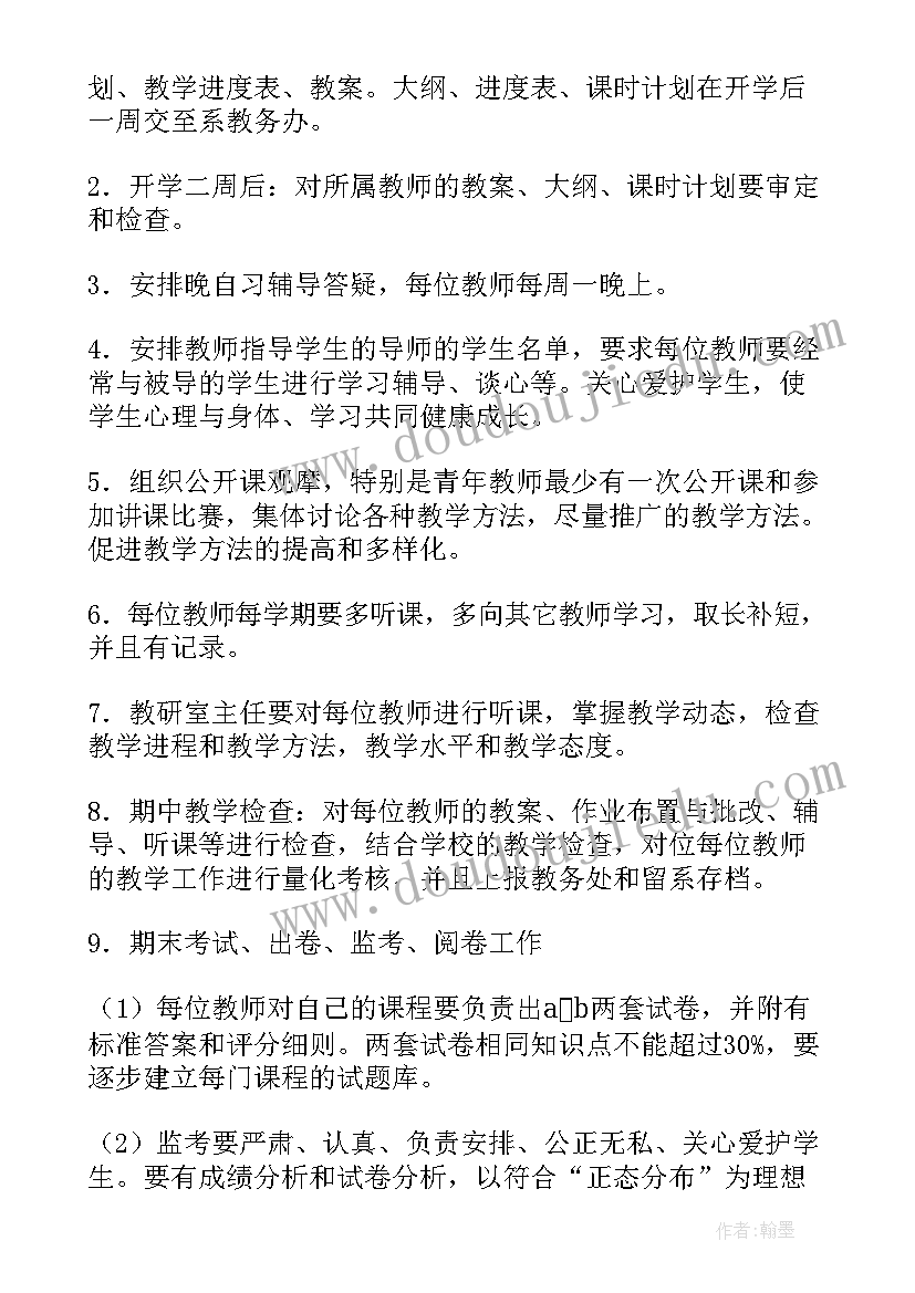 食品教研室工作计划 教研室工作计划(模板7篇)