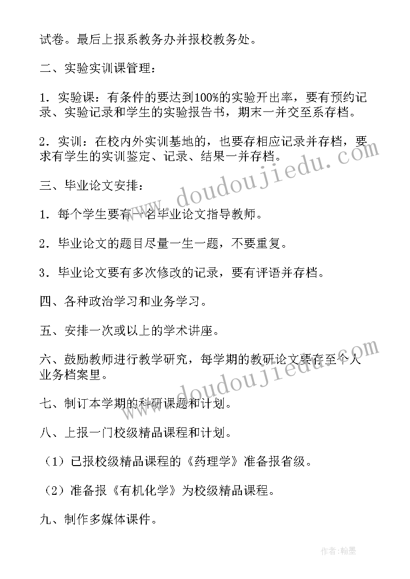 食品教研室工作计划 教研室工作计划(模板7篇)