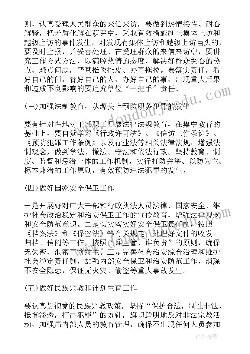 企业信访维稳工作计划(汇总5篇)