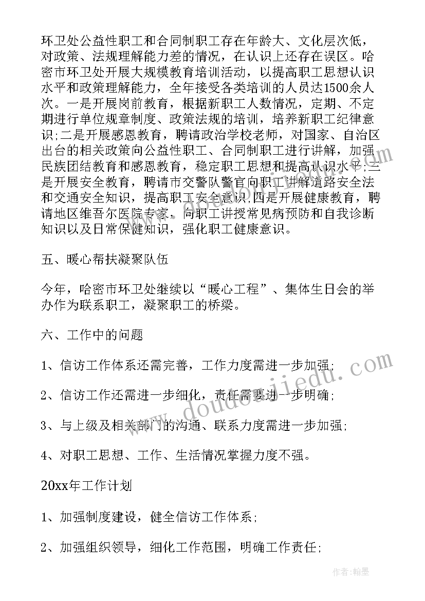 企业信访维稳工作计划(汇总5篇)