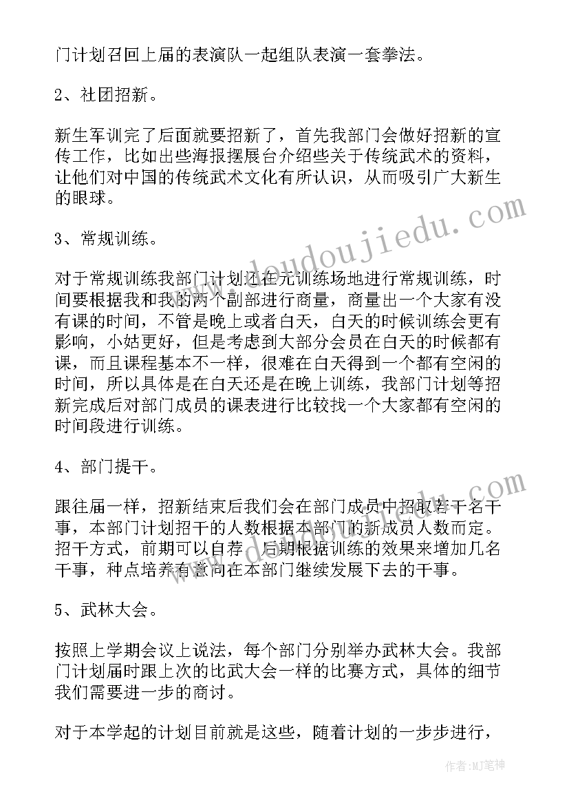 2023年武术协会教练工作计划 武术教练工作计划(大全5篇)