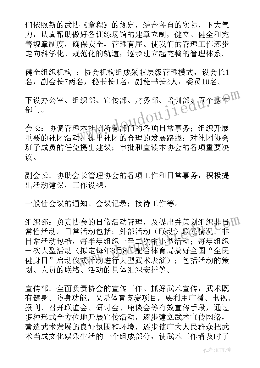 2023年武术协会教练工作计划 武术教练工作计划(大全5篇)