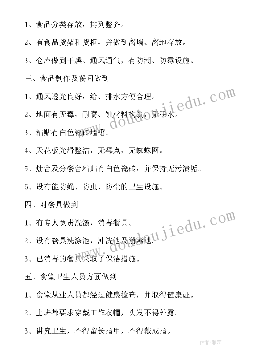 最新职工食堂工作总结计划 职工食堂工作计划(优质7篇)