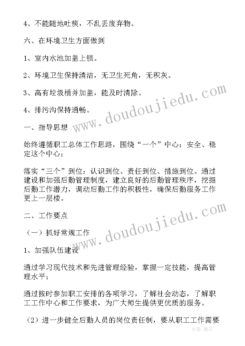 最新职工食堂工作总结计划 职工食堂工作计划(优质7篇)