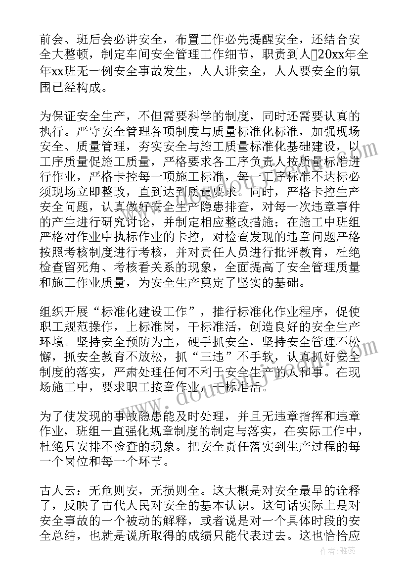 2023年铁路桥梁工作总结 铁路安全工作总结(优秀5篇)