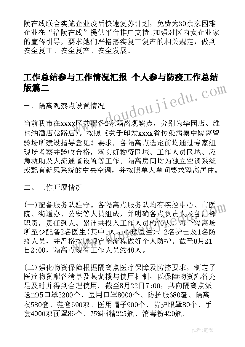 2023年工作总结参与工作情况汇报 个人参与防疫工作总结版(汇总7篇)