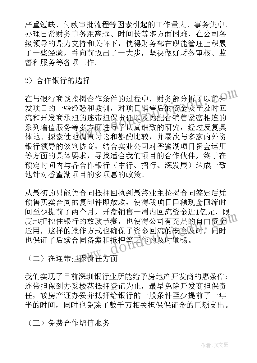 2023年财务工作分类总结 财务工作总结(实用9篇)