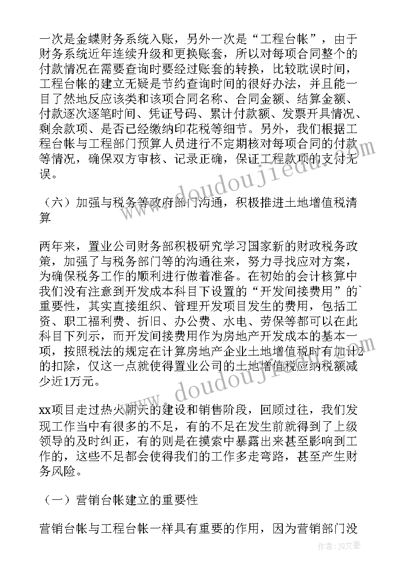 2023年财务工作分类总结 财务工作总结(实用9篇)