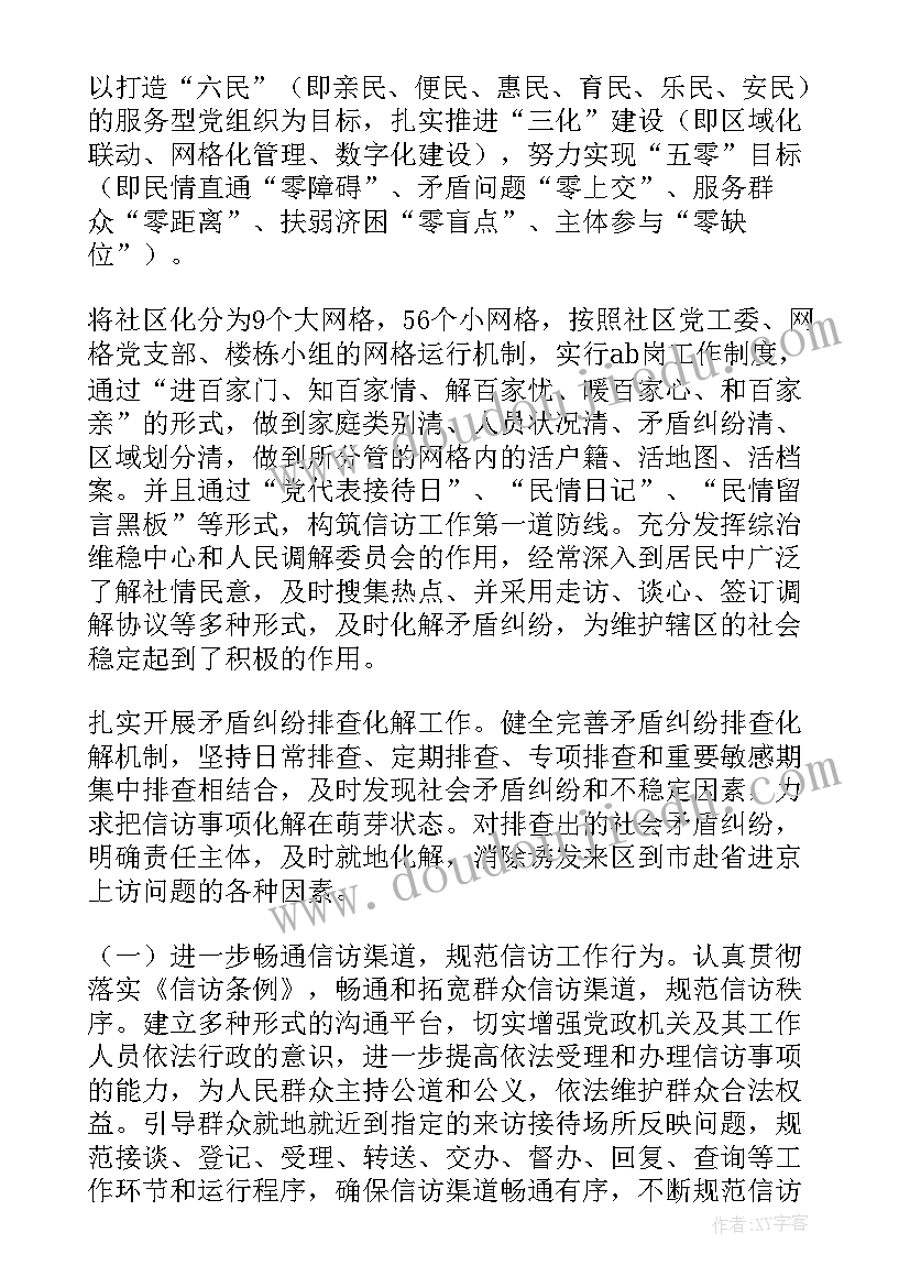 最新社区扶贫个人工作总结 社区工作总结(精选10篇)