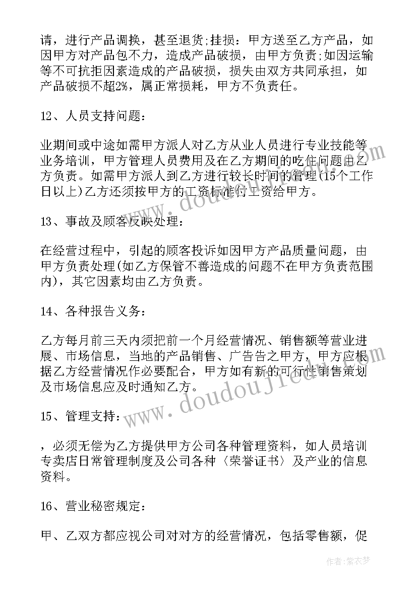 2023年母婴店员工劳动合同 母婴店加盟合同(优秀6篇)