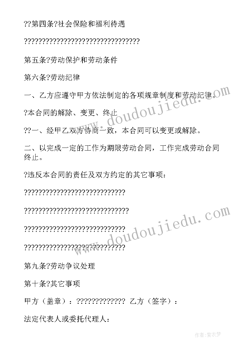 2023年母婴店员工劳动合同 母婴店加盟合同(优秀6篇)