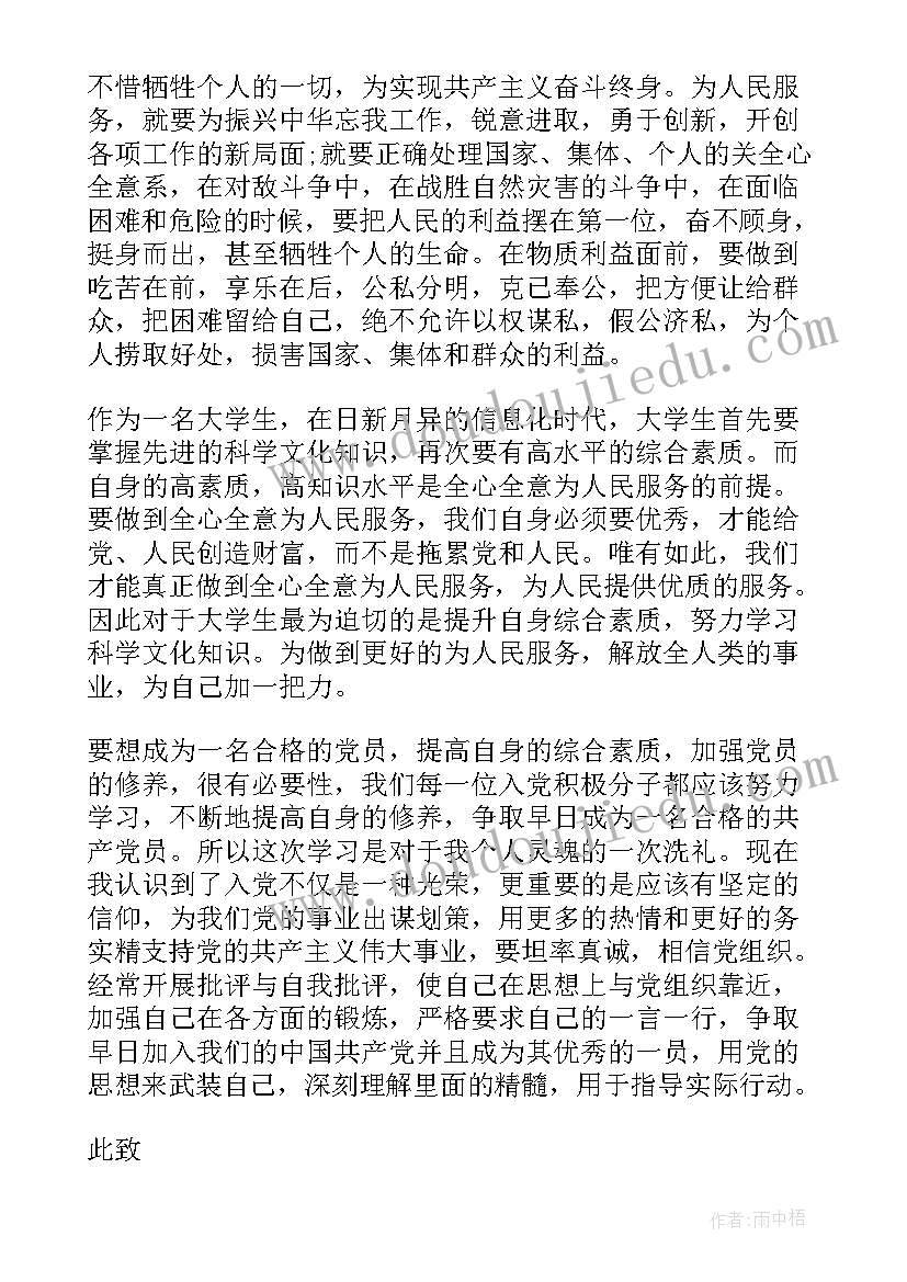 法院法警入党思想汇报 党员思想汇报(通用5篇)