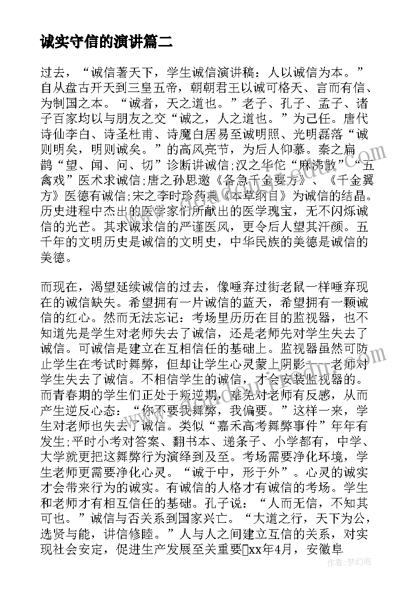 2023年诚实守信的演讲(模板10篇)