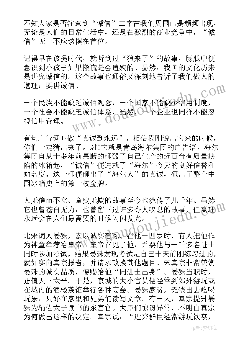 2023年诚实守信的演讲(模板10篇)